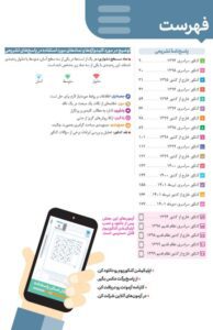 کنکوریوم زبان اختصاصی بسته شبیه ساز فضای کنکور مهروماه