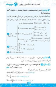 لقمه ریاضی یازدهم مهروماه