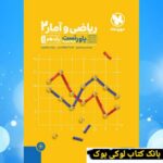 پاورتست ریاضی و آمار 2 یازدهم مهر وماه