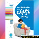 درس پک راهنمای گام به گام دروس نهم مهروماه