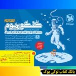 کنکوریوم ریاضی بسته شبیه ساز فضای کنکور مهروماه