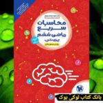 ریاضی پنجم دبستان تیزهوشان مهروماه