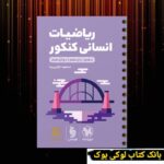 لقمه طلایی ریاضیات انسانی کنکور مهروماه