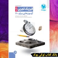 آزمونیوم فیزیک تجربی پلاس مهروماه