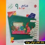 بانک سوال جامع نهم مرشد مبتکران