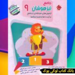 جامع تیزهوشان نهم مرشد مبتکران