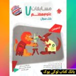 مسابقات علوم هفتم مرشد مبتکران