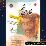 فارسی نهم طالب تبار مبتکران